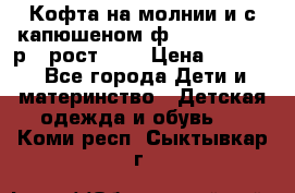 Кофта на молнии и с капюшеном ф.Mayoral chic р.4 рост 104 › Цена ­ 2 500 - Все города Дети и материнство » Детская одежда и обувь   . Коми респ.,Сыктывкар г.